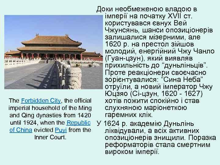 The Forbidden City, the official imperial household of the Ming and Qing dynasties from