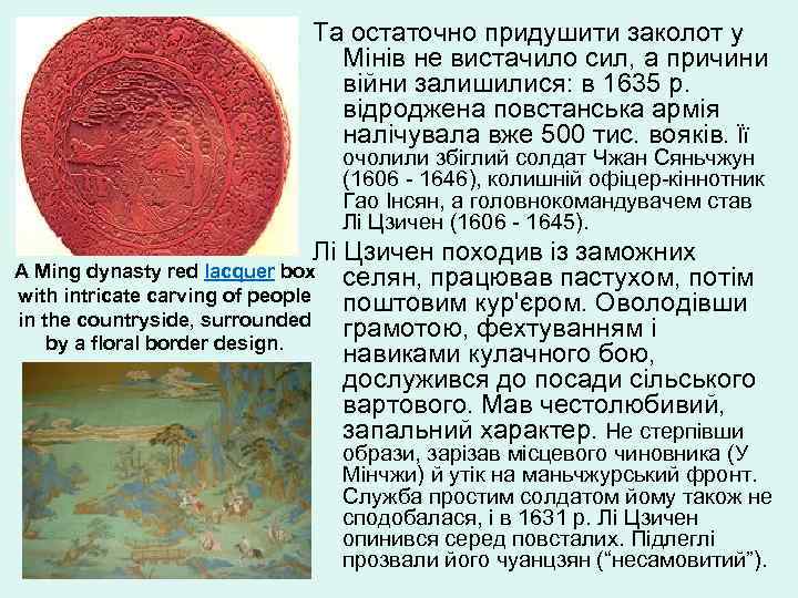 Та остаточно придушити заколот у Мінів не вистачило сил, а причини війни залишилися: в