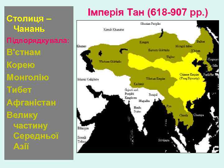 Империя Тан. Империя Тан карта. Империя Тан в Китае карта. Династия Тан в Китае 618 - 907.