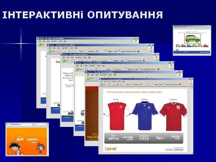 ІНТЕРАКТИВНі ОПИТУВАННЯ 