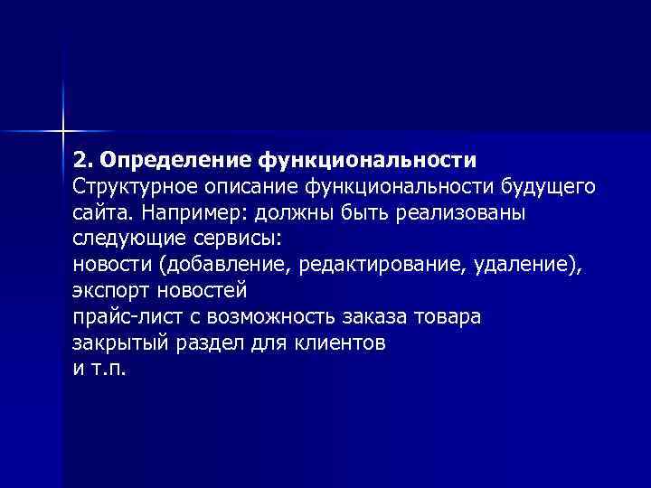 Функционал это. Функциональность. Функциональность это определение. Определение функционала. Функциональность изделия это.