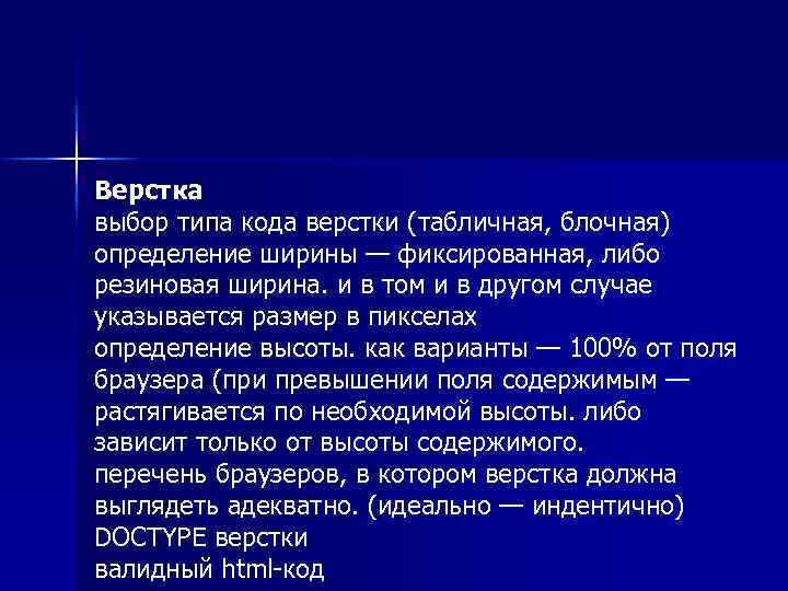 Верстка выбор типа кода верстки (табличная, блочная) определение ширины — фиксированная, либо резиновая ширина.