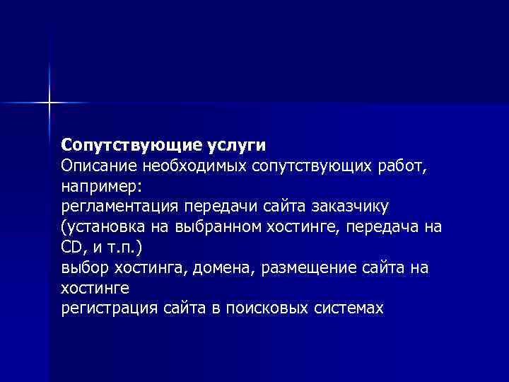 Описание необходимо. Сопутствующие услуги. Сопутствующие работы. Сопутствующая работа это. Основные и сопутствующие работы.