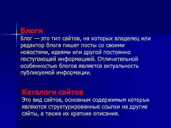 Блоги Блог — это тип сайтов, на которых владелец или редактор блога пишет посты