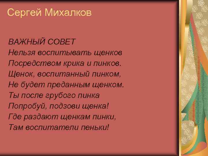 С михалков важный совет презентация 1 класс школа россии