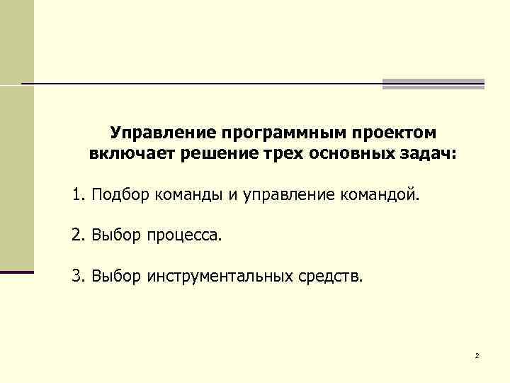 Аутсорсинг проектного офиса в государственных программах внедрения информационны