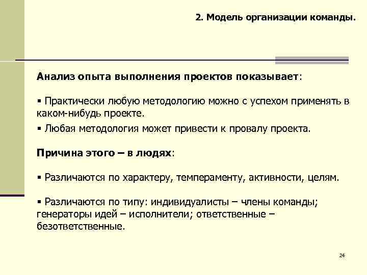 Какова главная причина. Анализ команды в организации.