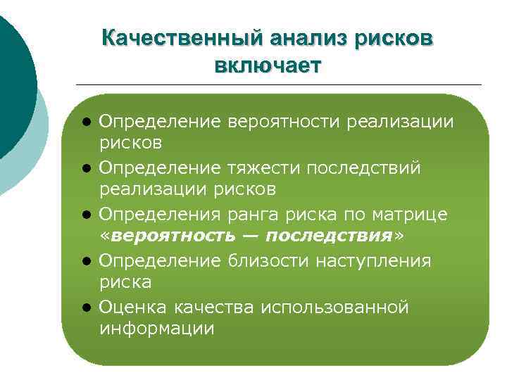 Анализ потенциальных рисков реализации бизнес плана