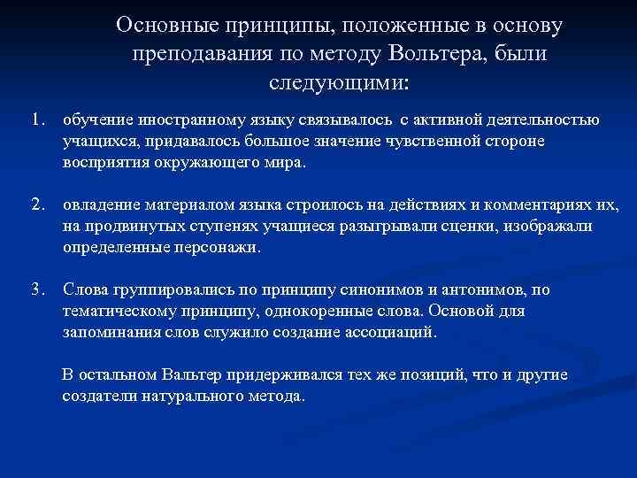 Принцип положен. Принципы преподавания Брюэра. Основополагающие принципы преподавания.. Основополагающие принципы преподавания Пиаже Брюэр. Основополагающие принципы преподавания по Брюэру.