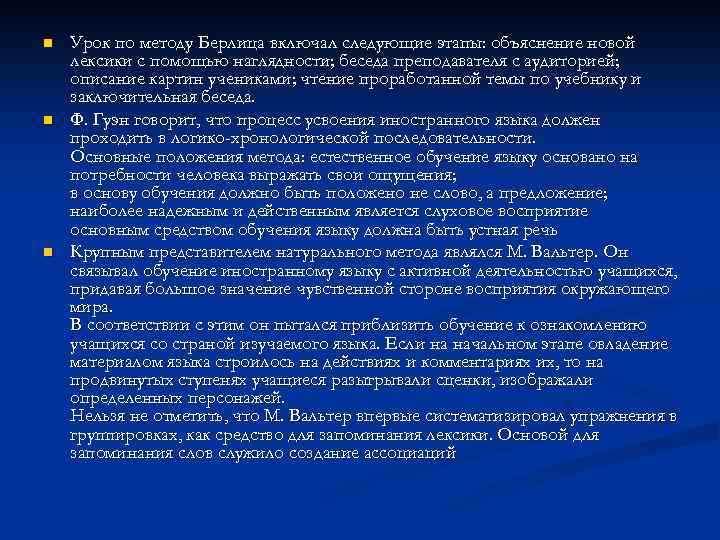 n n n Урок по методу Берлица включал следующие этапы: объяснение новой лексики с