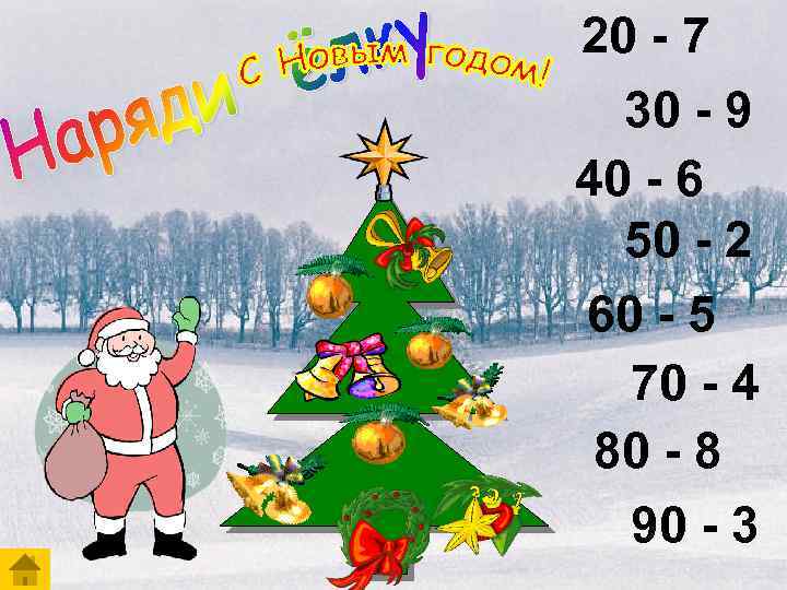 20 - 7 30 - 9 40 - 6 50 - 2 60 -