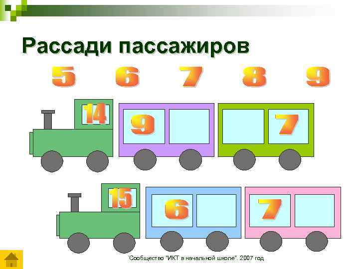 Рассади пассажиров Сообщество 