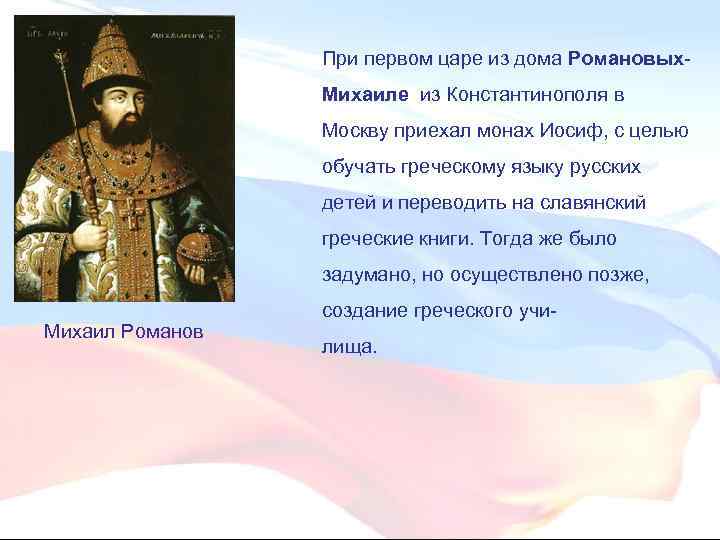Первым царем в русском государстве был