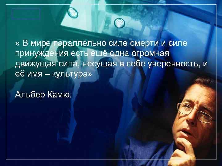 LOGO « В мире параллельно силе смерти и силе принуждения есть ещё одна огромная