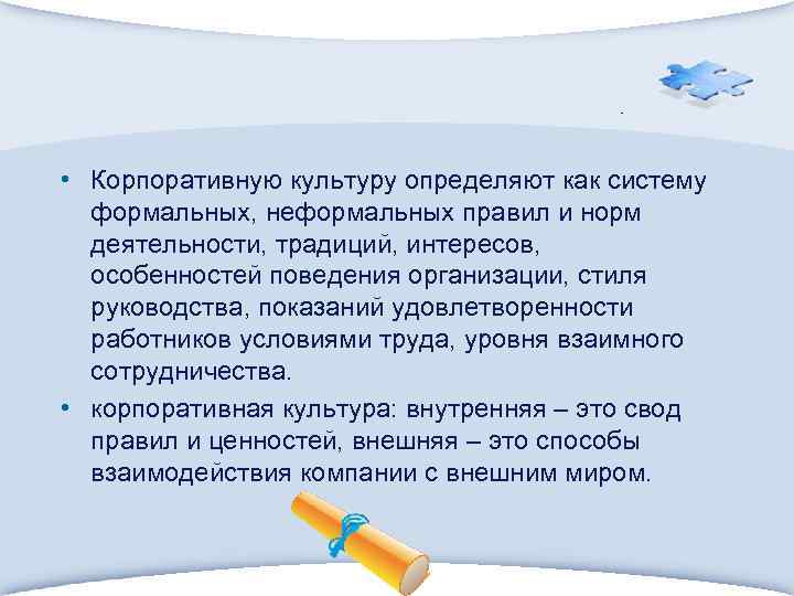 LOGO Click to edit Master text styles • Корпоративную культуру определяют как систему формальных,