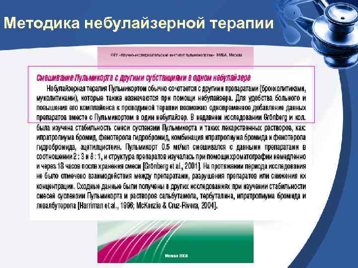 Методика небулайзерной терапии 