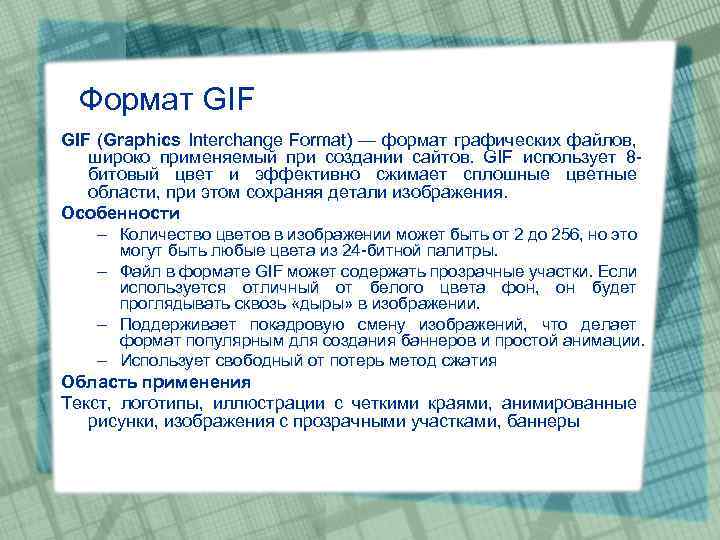 Какой формат файлов не используется при создании презентаций