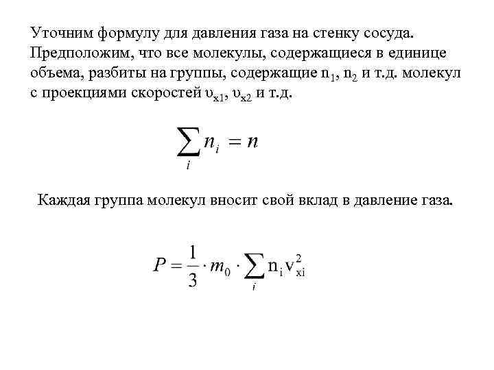 Число ударов молекул о стенку