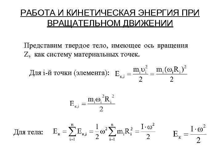 Связи кинетической энергии