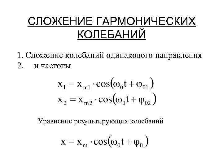 Дайте определение понятию колебания