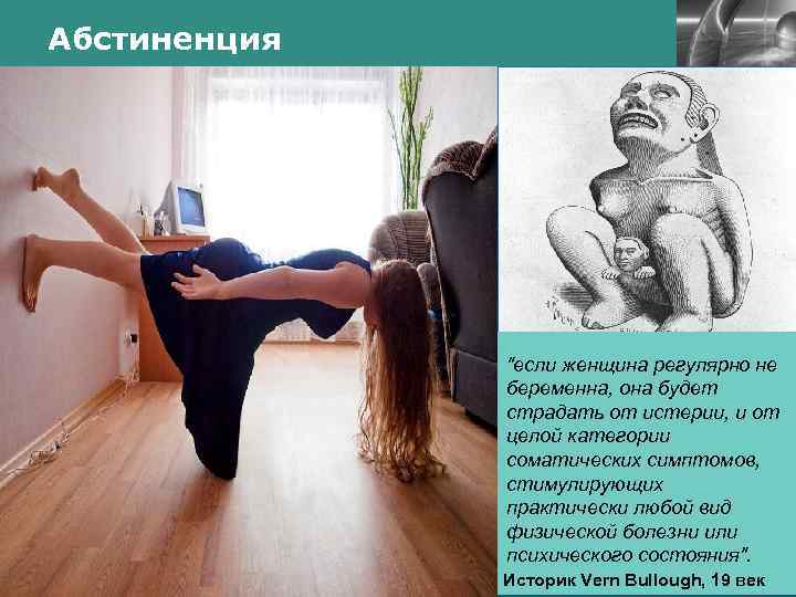 Абстиненция