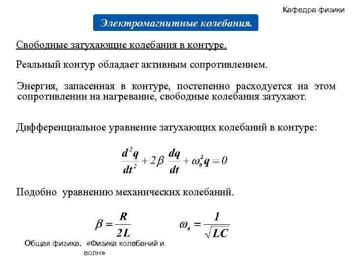 Энергия колебаний контура