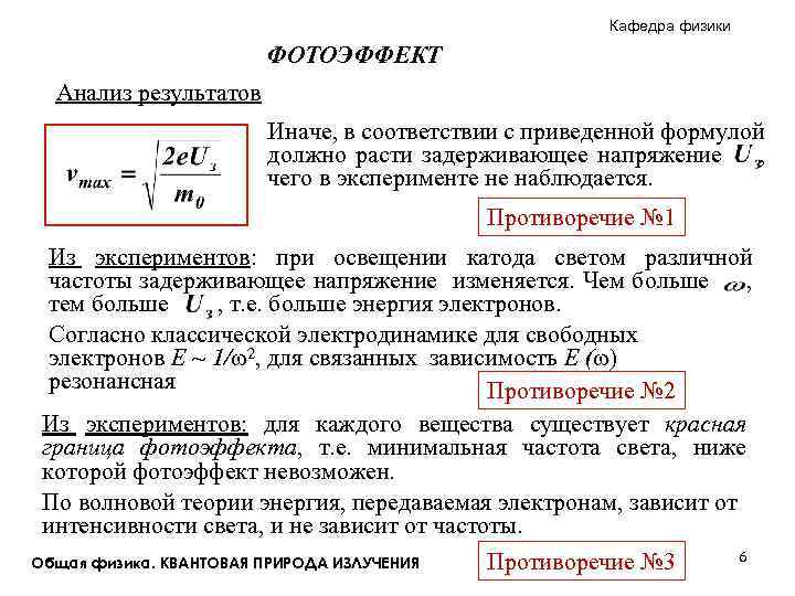 Потенциал фотоэффект