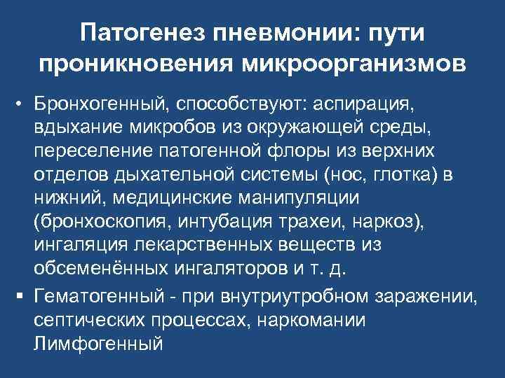 Патогенез пневмонии схема