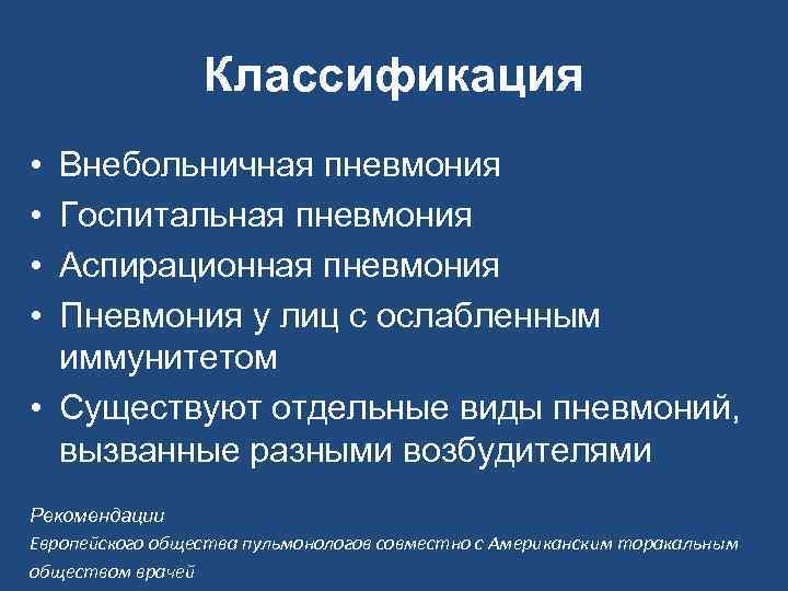 Внегоспитальная пневмония карта вызова