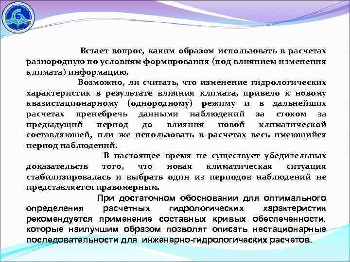 Встает вопрос, каким образом использовать в расчетах разнородную по условиям формирования (под влиянием изменения