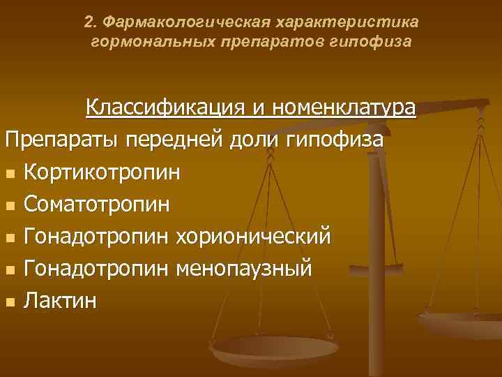 2. Фармакологическая характеристика гормональных препаратов гипофиза Классификация и номенклатура Препараты передней доли гипофиза n