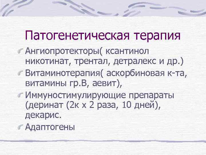 К ангиопротекторам относится