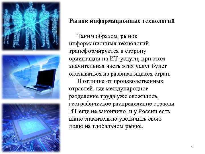 Анализ рынка по для защиты информации презентация