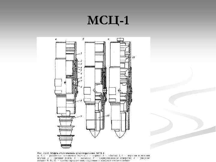 Что такое мсц 1. Муфта ступенчатого цементирования МСЦ-178. Муфта ступенчатого цементирования МСЦ 146. Муфта ступенчатого цементирование скважины. Заливочная муфта для ступенчатого цементирования.