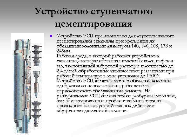 Схема двухступенчатого цементирования