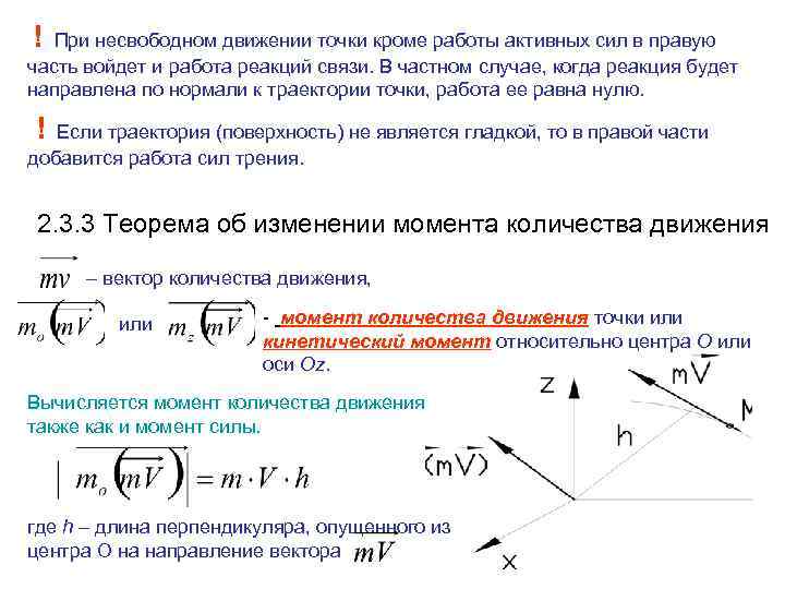 Динамикой называется. Дифференциальные уравнения движения несвободной материальной точки. Динамика несвободной материальной точки. Динамика несвободного движения материальной точки. Динамика несвободной материальной точки теоретическая механика.