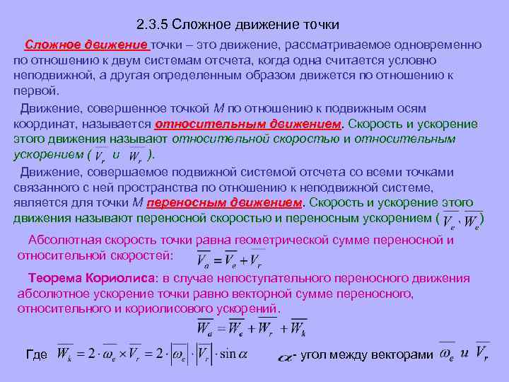 Описание движения точки