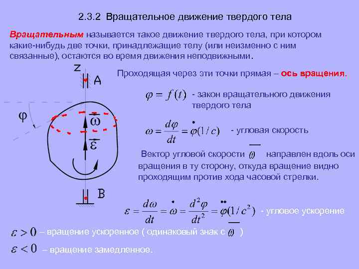 Уравнение вращательного движения твердого тела. Скорость вращательного движения формула. Вращательное движение твердого тела. Кинематика твёрдого тела при вращательном движении. Вращательное движение твердого тела формулы.