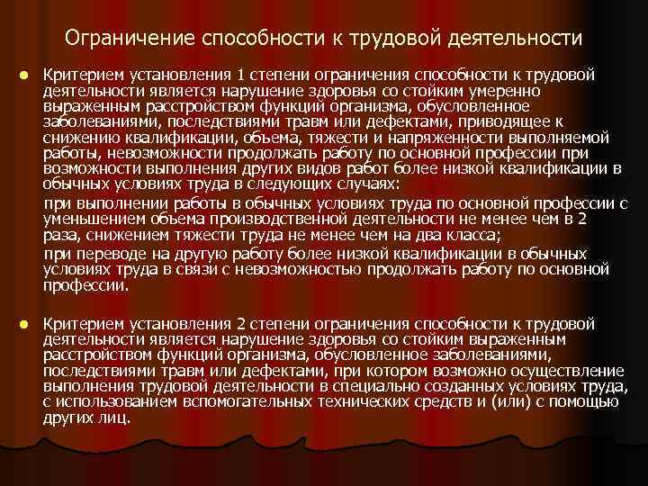 Степень ограничения 3. Степени способности к трудовой деятельности. Степень ограничения к трудовой деятельности. 1 Степень ограничения способности к трудовой деятельности. Ограничение способности к трудовой деятельности III степени.