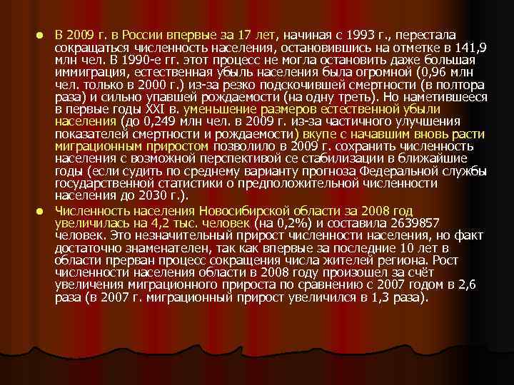 В 2009 г. в России впервые за 17 лет, начиная с 1993 г. ,