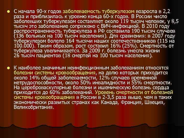 l С начала 90 -х годов заболеваемость туберкулезом возросла в 2, 2 раза и