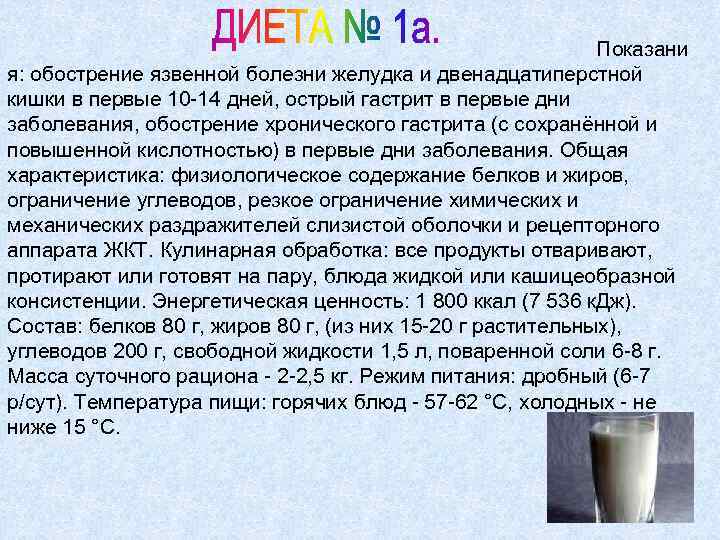 Показани я: обострение язвенной болезни желудка и двенадцатиперстной кишки в первые 10 -14 дней,