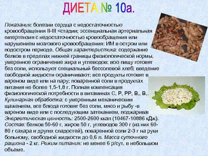 Показания: болезни сердца с недостаточностью кровообращения II-III <стадии; эссенциальная артериальная гипертензия с недостаточностью кровообращения