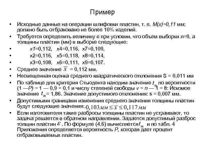 Первоначальный образец 8