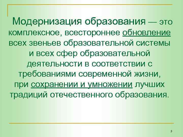 Модернизация образования. Модернизация образовани. Модернизация образования это определение. Программа модернизации образования. Модернизация образовательной системы.