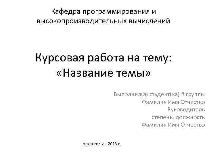 Презентация к курсовой работе по программированию