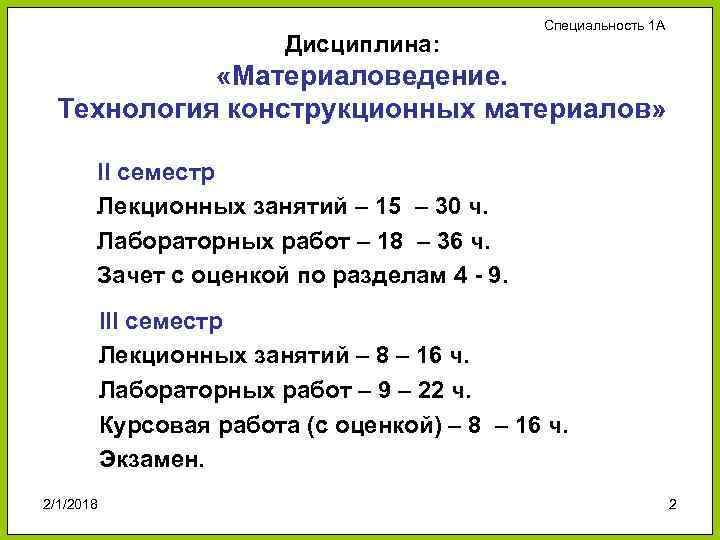 Технология конструкционных. Технология конструкционных материалов лабораторные работы. Курсовая работа материаловедение. Специальность материаловедение. Основные этапы развития материаловедения.