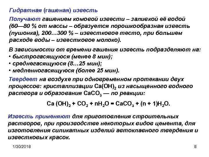 Известковое молоко гашеная известь