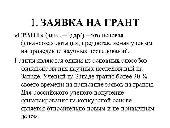 Заявка на грант рддм. Заявка на Грант пример. Грантовая заявка пример.