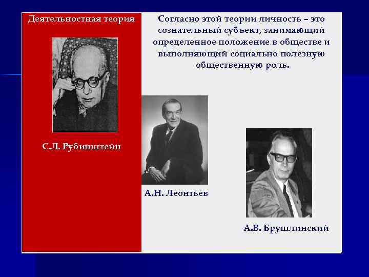 Теория системно деятельностного. Деятельностная теория личности Рубинштейна. С.Л. Рубинштейн теория. С Л Рубинштейн деятельностный подход.